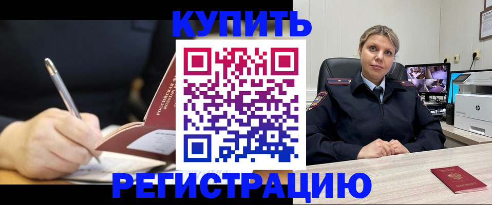 прописка паспорт в Котельниках