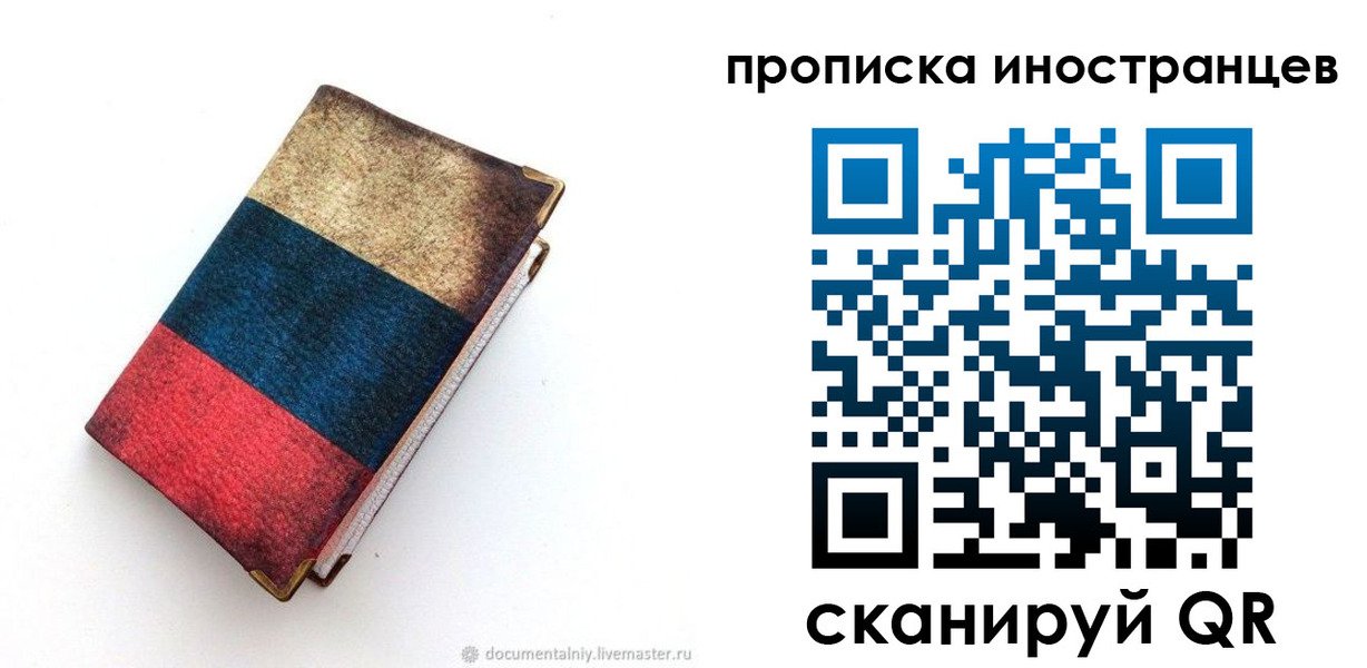 временная регистрация в квартире в Котельниках