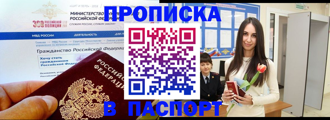 прописка для военкомата в Котельниках